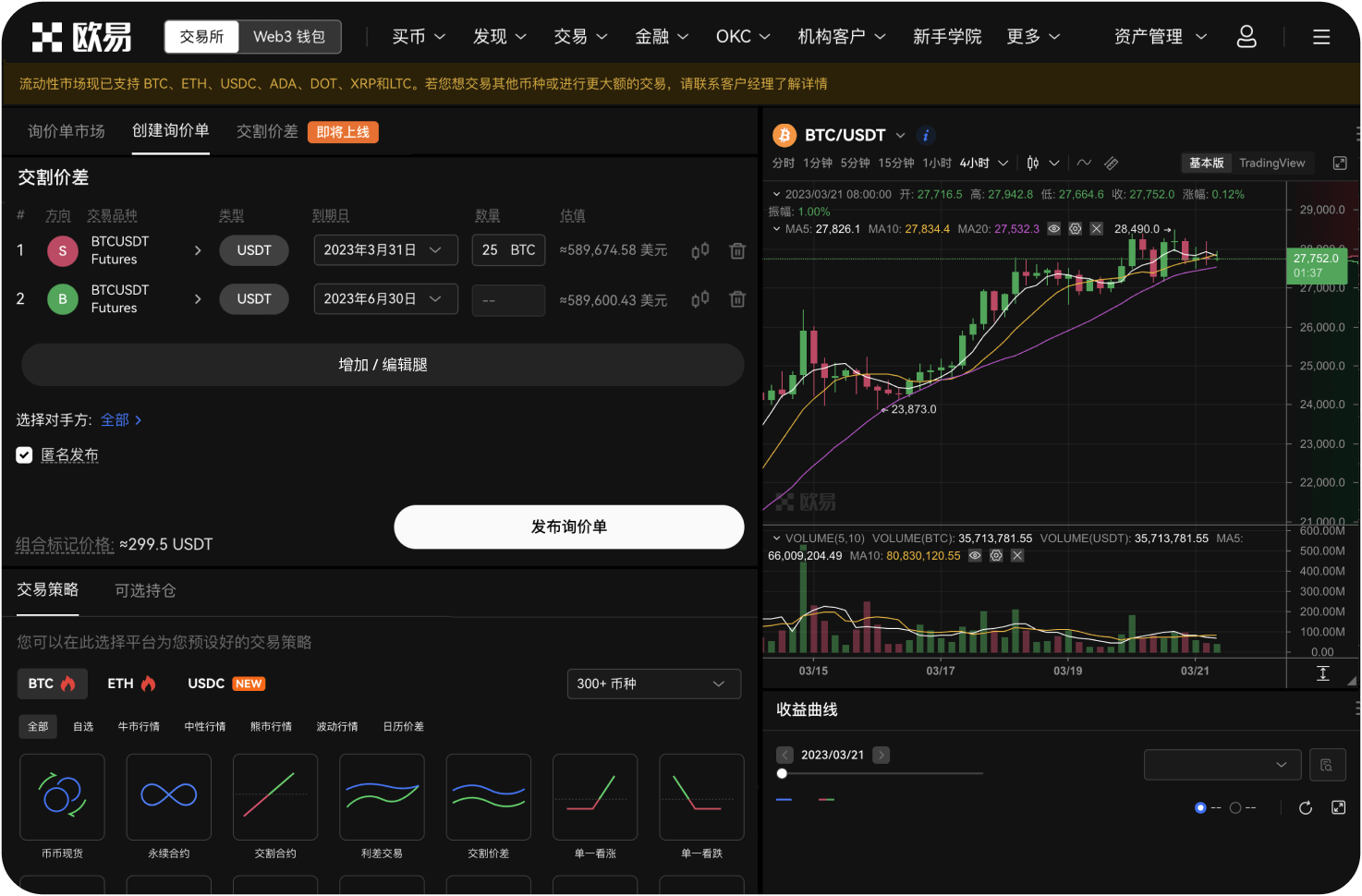 币币交易中常见的量化策略有哪些